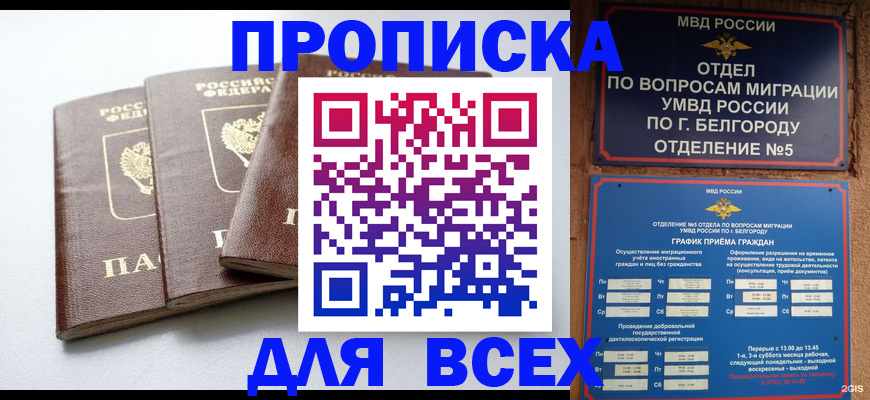 прописка в Харабали