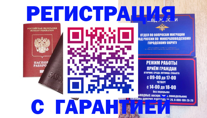 временная регистрация недорого в Харабали