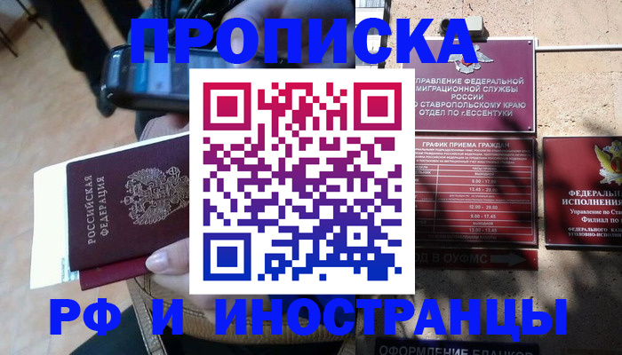 временная регистрация для всех в Харабали